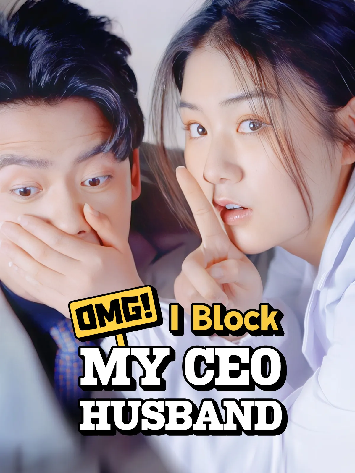 OMG！I block my CEO husband