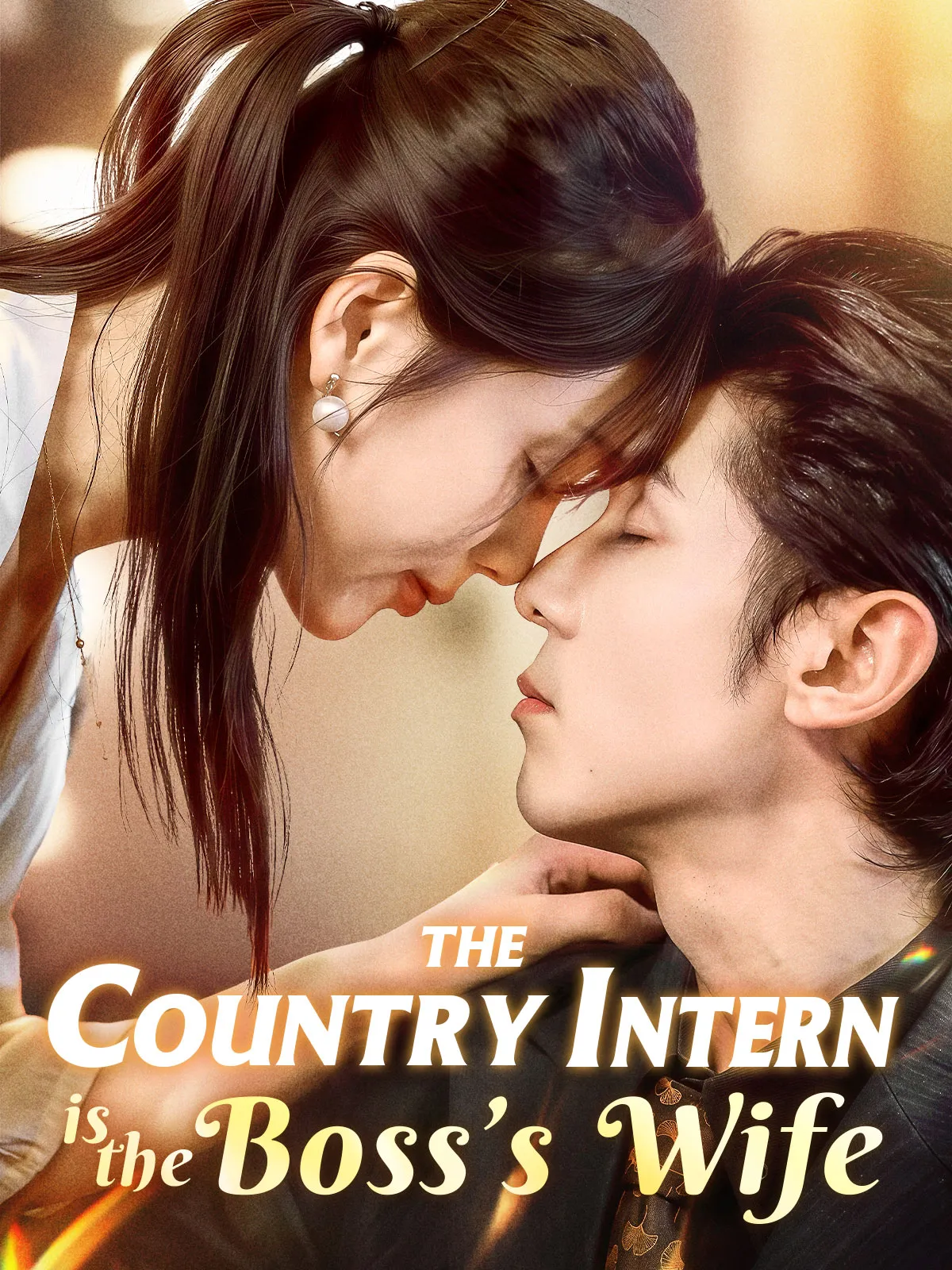 The country intern is the boss’s wife